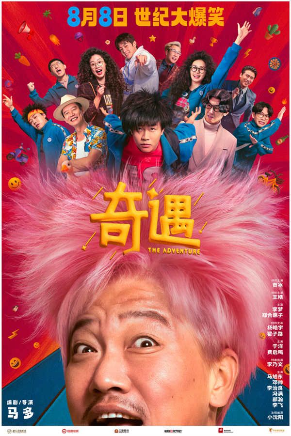 图片[3]-百度网盘《奇遇》百度云资源下载[1080高清]网盘分享-热文榜资源