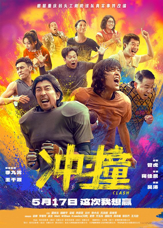 夸克网盘《冲·撞》夸克网盘 百度云网盘 阿里云网盘资源下载(HD-高清)【迅雷下载资源下载1280P高清】-热文榜资源