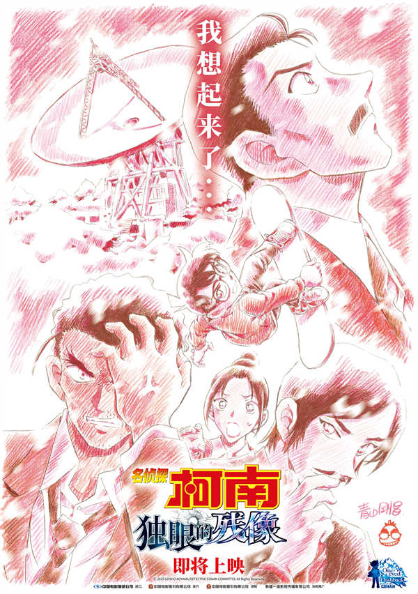 夸克网盘《名侦探柯南：独眼的残像》百度云〖720P1024pMp4资源下载〗网盘-热文榜资源