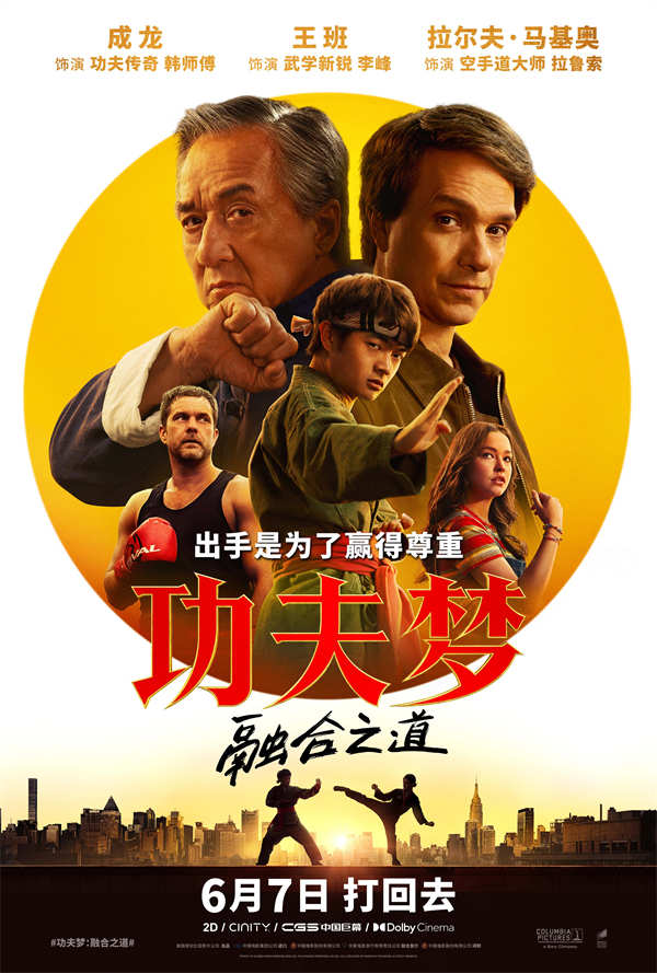 图片[3]-阿里云网盘《功夫梦：融合之道》在线观看百度网盘「HD1280P/MP4高清」清晰版下载-热文榜资源