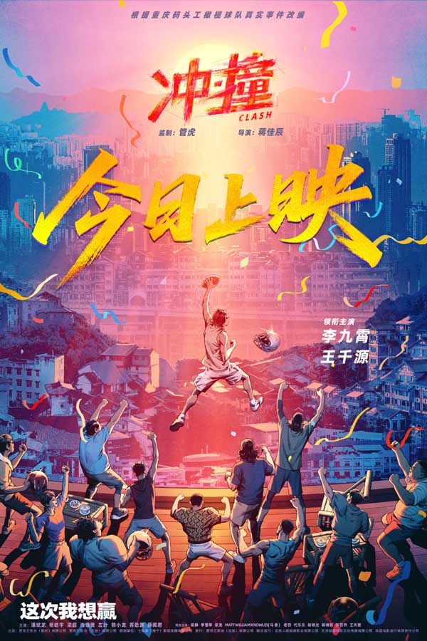 图片[3]-夸克网盘《冲·撞》百度云【1280P高清】夸克网盘资源下载-热文榜资源