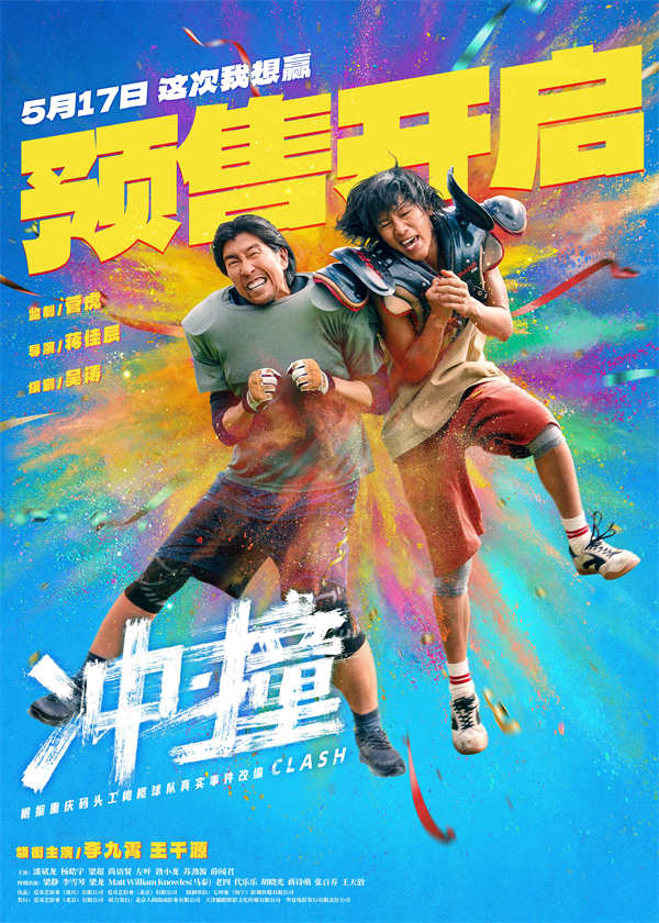 百度网盘《冲·撞》在线观看免费完整高清版百度云资源下载(手机版)-热文榜资源