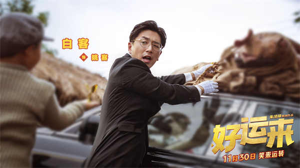 图片[2]-阿里云网盘《好运来》百度网盘资源下载迅雷下载「HD720P/泄露-MKV」高清版已更新-热文榜资源
