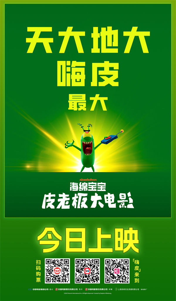 图片[3]-夸克网盘《海绵宝宝：皮老板大电影》在线免费观看（超高清）【1280P】资源下载链接下载-热文榜资源