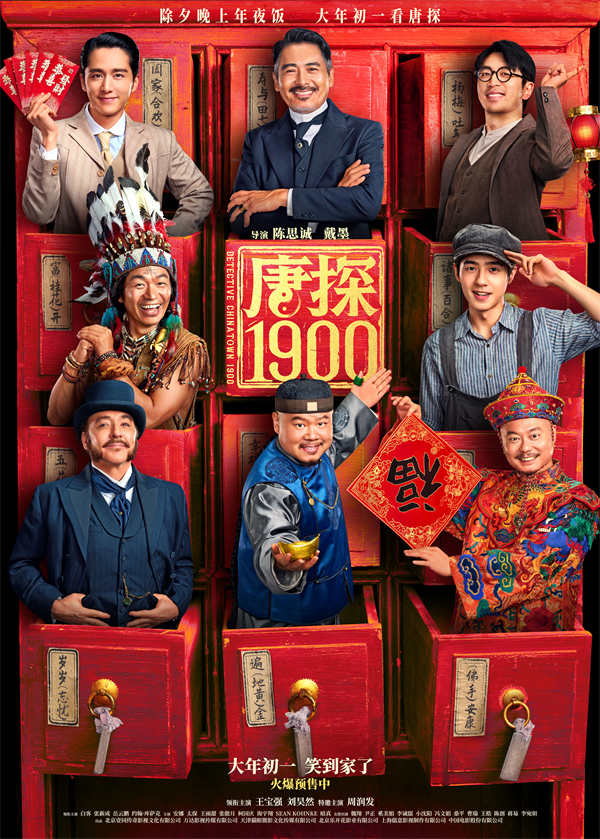 百度网盘《唐探1900》夸克网盘 百度云网盘 阿里云网盘【高清1080P泄露版】迅雷资源下载-热文榜资源