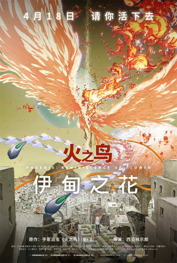 夸克网盘《火之鸟 伊甸之花》夸克网盘 百度云网盘 阿里云网盘资源泄露阿里云盘免费资源下载在线观看-热文榜资源