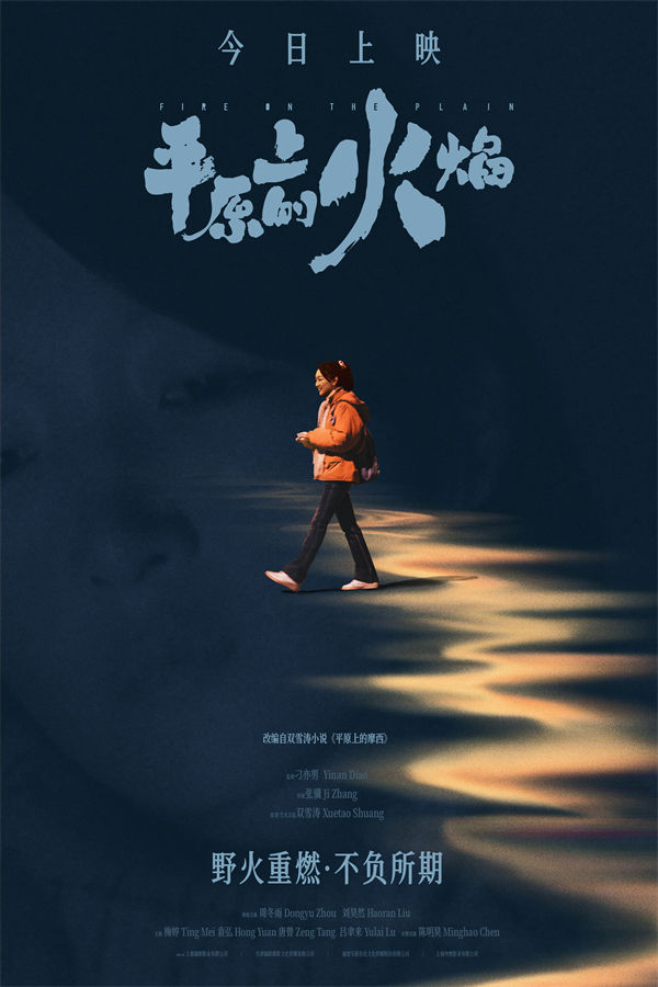 图片[2]-夸克网盘《平原上的火焰》HD正版高清百度云资源下载【1280p超清晰】-热文榜资源