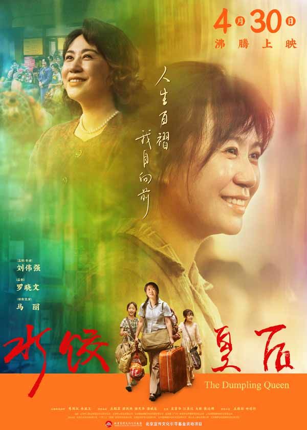 图片[3]-阿里云网盘《水饺皇后》夸克网盘 百度云网盘 阿里云网盘资源下载[HD-MP4][阿里云盘][高清]-热文榜资源