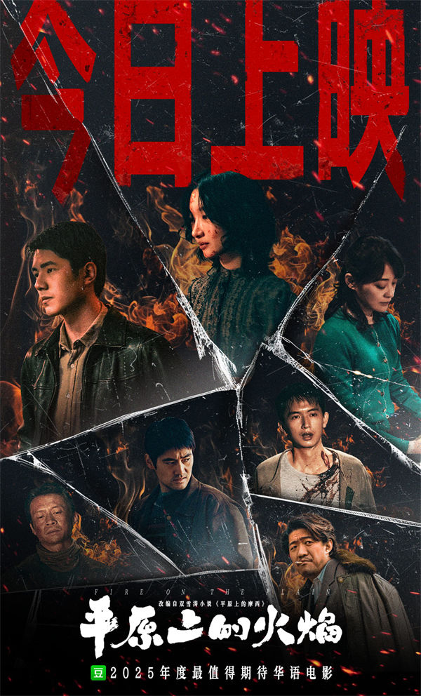 夸克网盘《平原上的火焰》HD正版高清百度云资源下载【1280p超清晰】-热文榜资源