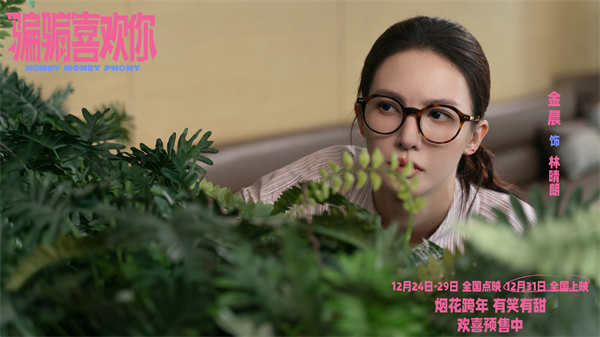 图片[3]-百度网盘《“骗骗”喜欢你》在线免费观看百度云[1080p]Mp4-热文榜资源