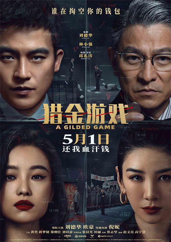 图片[2]-百度网盘《猎金·游戏》百度网盘资源下载在线观看泄露【1080p/mp4】阿里云盘高清版-热文榜资源