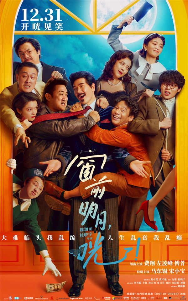 夸克网盘《窗前明月，咣！》在线看（BD1080P/泄露-MKV泄露版）百度网盘超清资源下载-热文榜资源