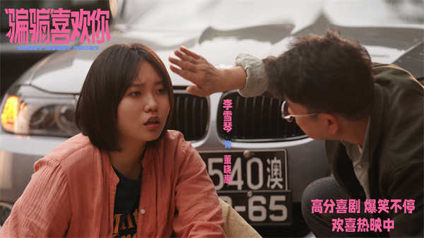 阿里云网盘《“骗骗”喜欢你》迅雷BT资源下载-高清HD无删版(阿里云盘)免费版-热文榜资源