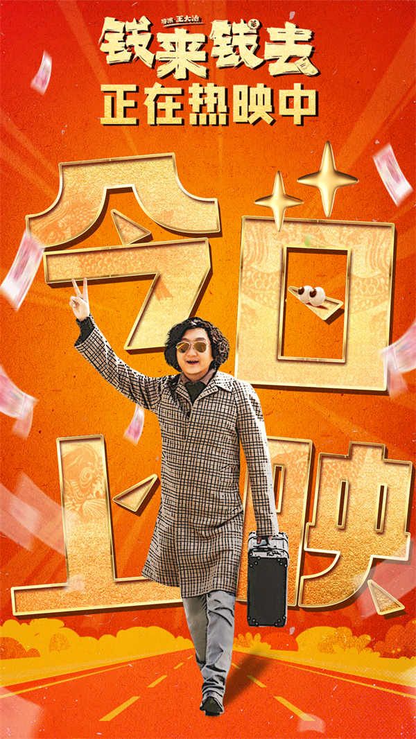 图片[2]-夸克网盘《钱来钱去》阿里云盘电影免费观看高清国语中字阿里云盘在线播放-热文榜资源