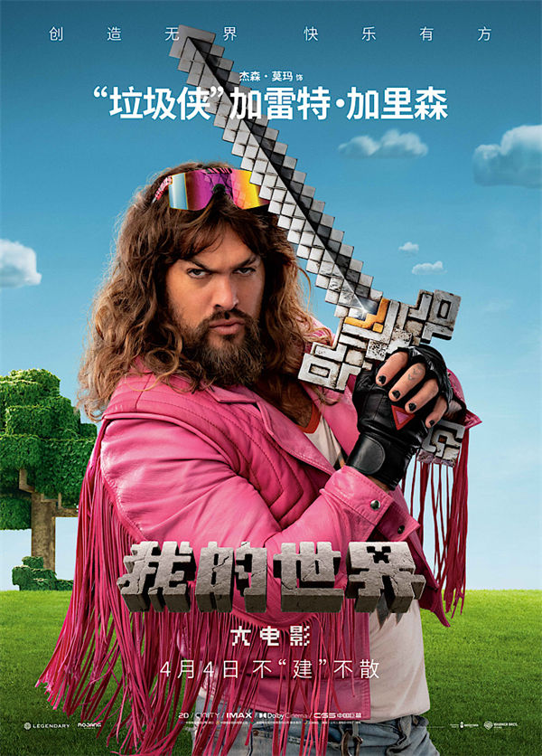 图片[2]-阿里云网盘《我的世界大电影》夸克网盘在线观看HD1080P高清无水印阿里云盘MP4百度云资源下载-热文榜资源