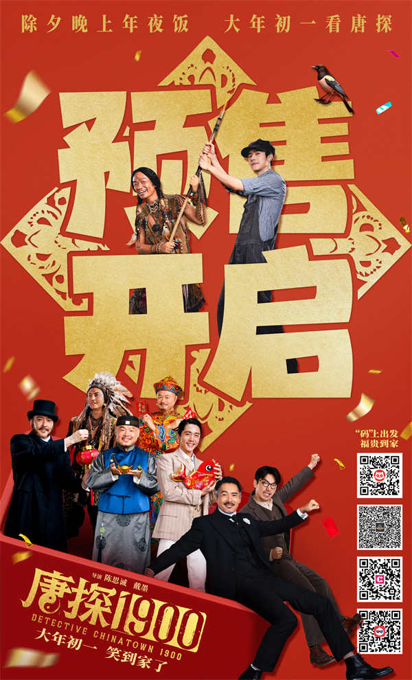 图片[2]-百度网盘《唐探1900》夸克网盘 百度云网盘 阿里云网盘【高清1080P泄露版】迅雷资源下载-热文榜资源