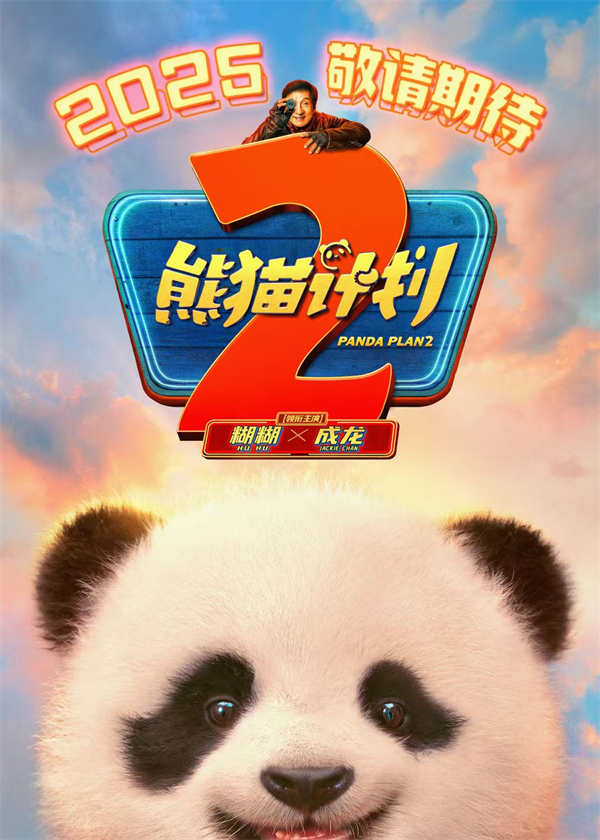 夸克网盘《熊猫计划2》迅雷BT种子下载【BD-720p1080p蓝光4K高清】百度网盘英文版-热文榜资源