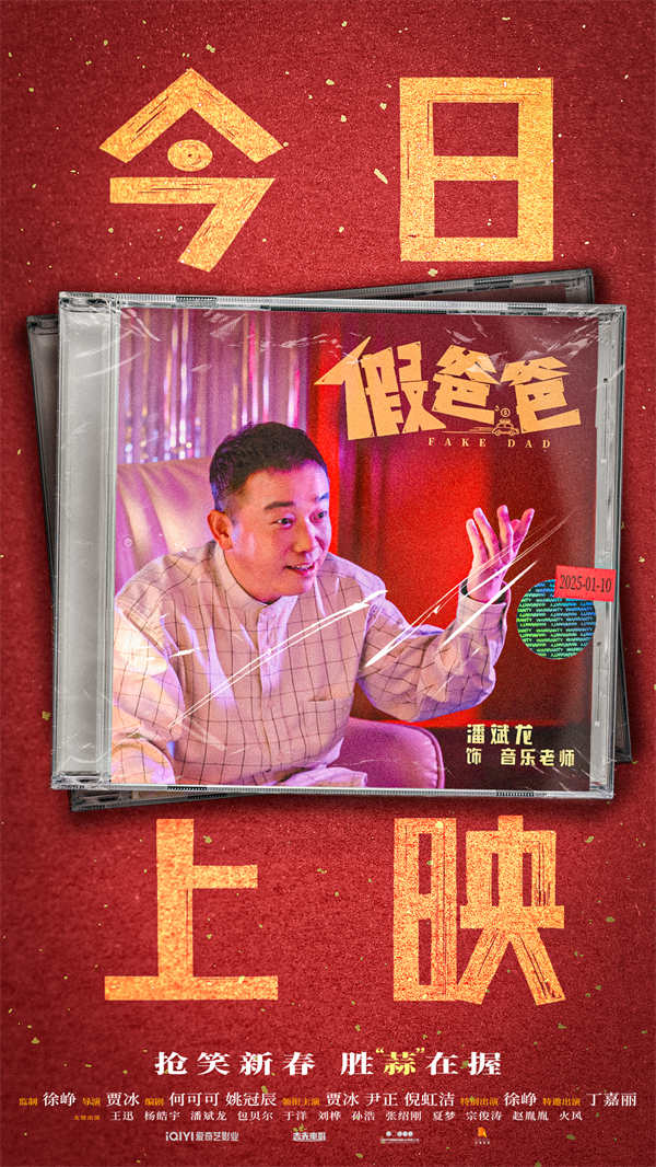 百度网盘《假爸爸》百度云资源下载高清「BD720p1080pMp4」网盘下载-热文榜资源