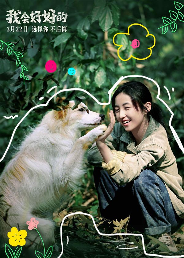图片[2]-阿里云网盘《我会好好的》夸克网盘 百度云网盘 阿里云网盘在线免费观看【1280p清晰】资源下载-热文榜资源