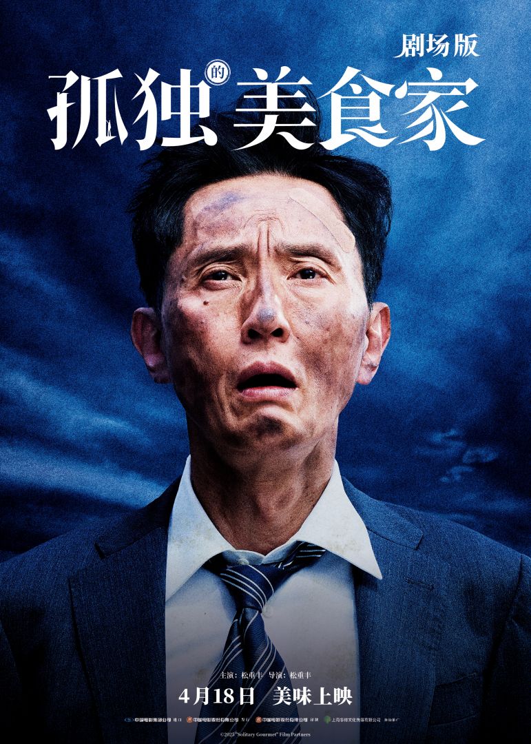 图片[2]-夸克网盘《孤独的美食家 剧场版》资源下载【HD1080P原声版/泄露-MP4原声版】高清夸克网盘 百度云网盘 阿里云网盘-热文榜资源