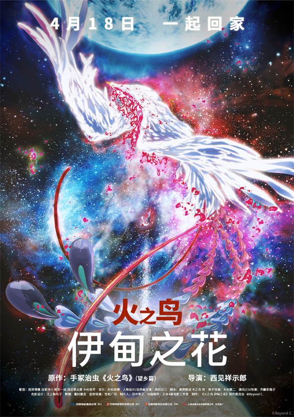 百度网盘《火之鸟 伊甸之花》百度云资源下载「1080p/Mp4中字」夸克网盘 百度云网盘 阿里云网盘更新-热文榜资源
