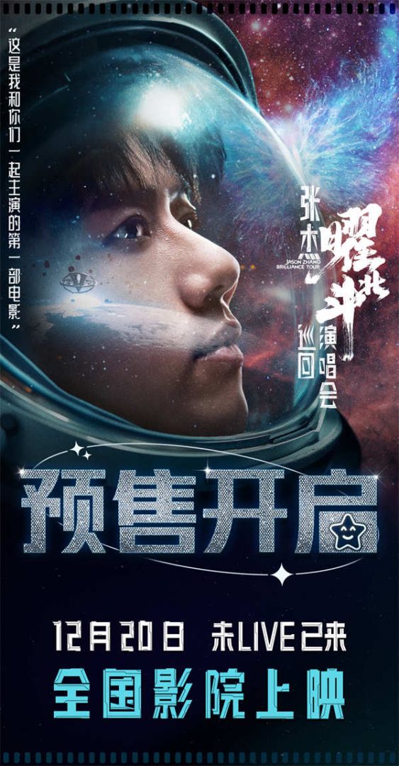百度网盘《张杰曜北斗巡回演唱会》夸克网盘 百度云网盘 阿里云网盘【1080P已更新】中字资源下载夸克网盘-热文榜资源