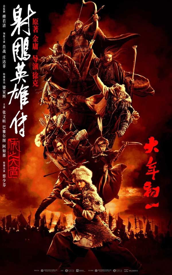 阿里云网盘《射雕英雄传：侠之大者》迅雷BT资源下载种子下载[HD-1280P超清]百度云资源下载-热文榜资源