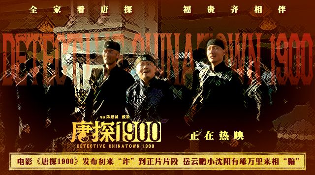 百度网盘《唐探1900》夸克网盘 百度云网盘 阿里云网盘/阿里云盘在线播放高清资源下载分享免费观看-热文榜资源