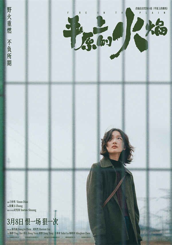 图片[3]-百度网盘《平原上的火焰》2025新百度云[1080p高清电影中字]百度网盘下载-热文榜资源