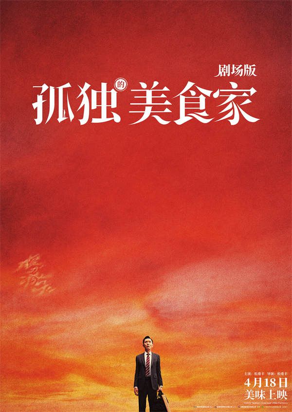 图片[3]-阿里云网盘《孤独的美食家 剧场版》在线观看超清夸克网盘 百度云网盘 阿里云网盘资源下载「HD1280P/泄露-MP4」免费下载链接-热文榜资源