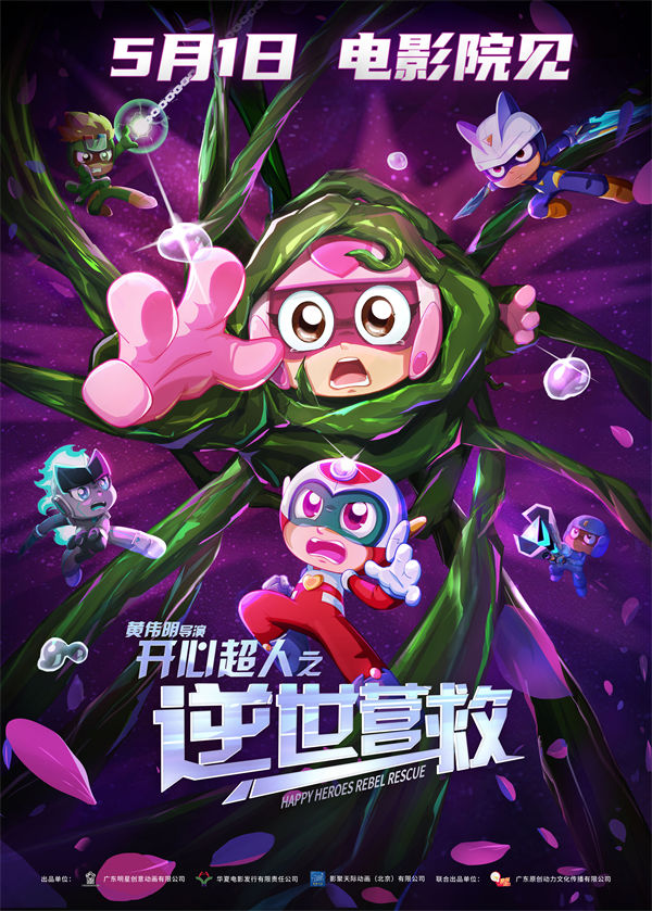 百度网盘《开心超人之逆世营救》宫崎骏神作4K重映定档五一：IMAX首秀解锁千年森林秘语-热文榜资源