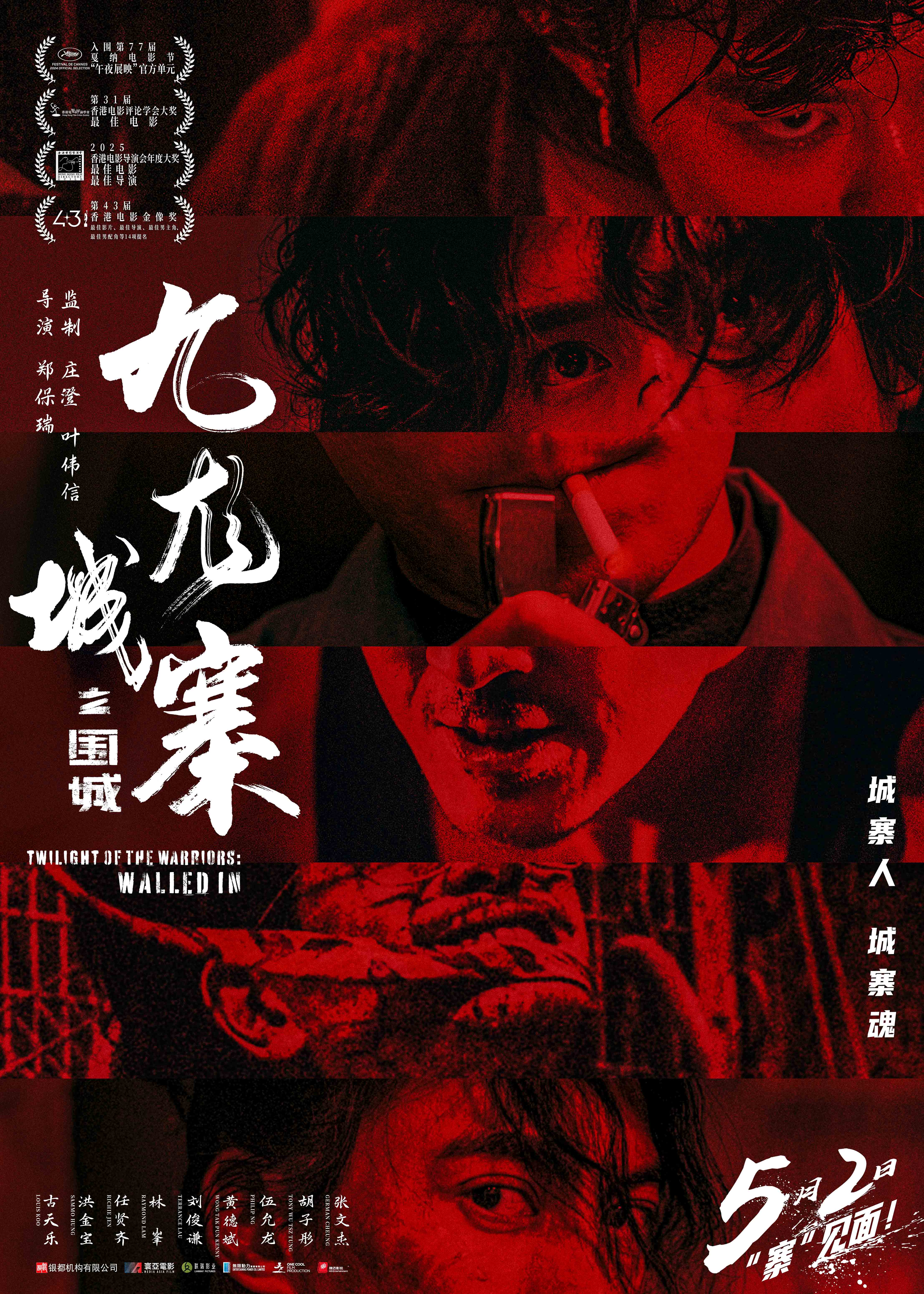 百度网盘《九龙城寨之围城》百度网盘在线免费观看【1080p】4K高清磁力链接-热文榜资源