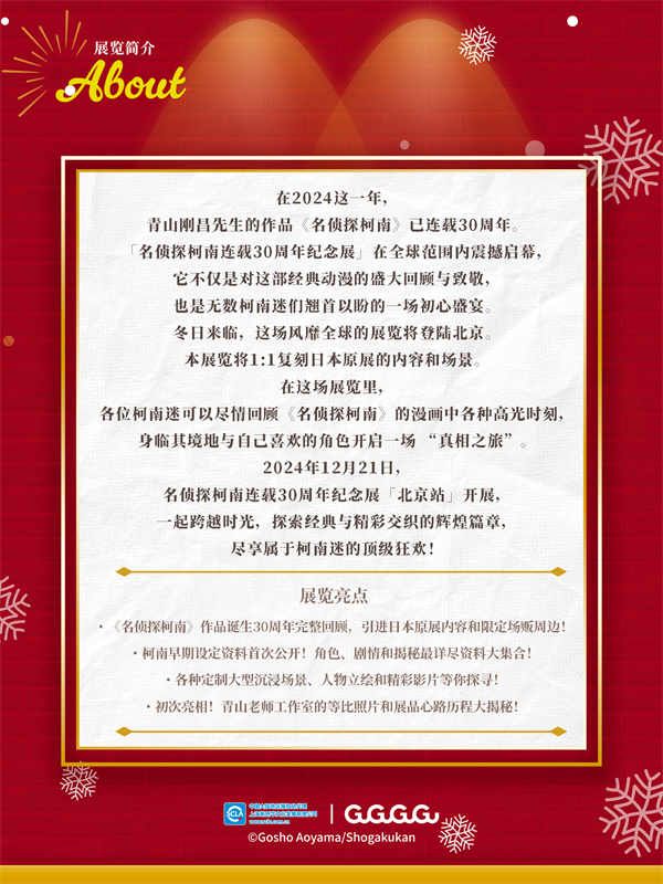 图片[2]-阿里云网盘名侦探柯南连载30周年纪念展北京站官宣 1221开启真相之旅高清电影夸克网盘 百度云网盘 阿里云网盘免费下载HD1080p超清资源下载-热文榜资源