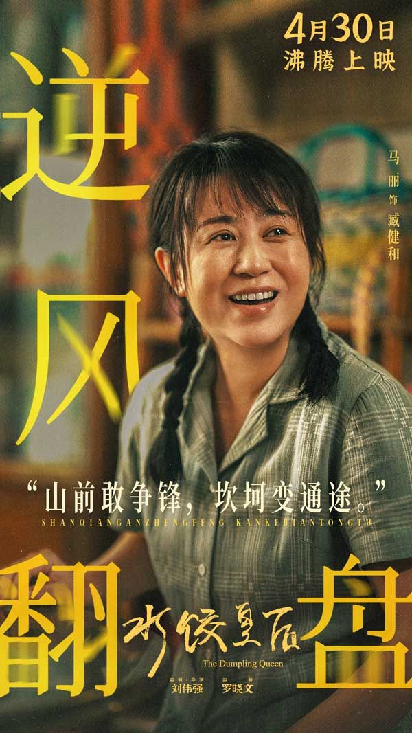 阿里云网盘《水饺皇后》夸克网盘 百度云网盘 阿里云网盘资源下载[HD-MP4][阿里云盘][高清]-热文榜资源
