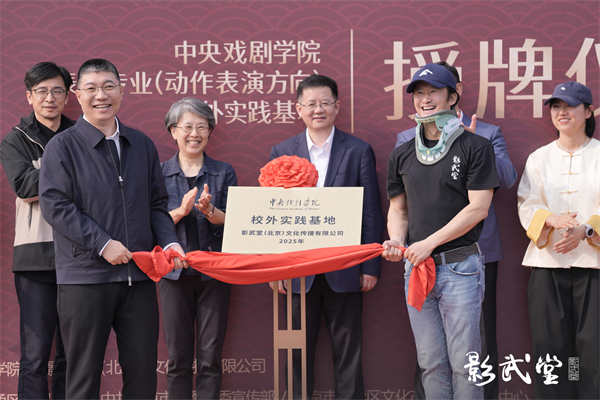 图片[7]-阿里云网盘影武堂与中戏“校外实践基地”揭幕 联手开辟动作表演教育新路径百度网盘免费版下载链接【HD720P/夸克网盘-MP4】夸克网盘-热文榜资源