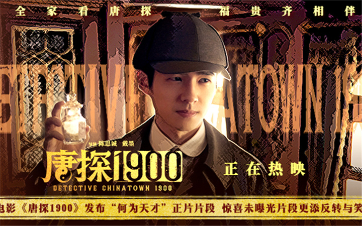 阿里云网盘《唐探1900》百度云资源下载「1080PMp4」网盘下载-热文榜资源