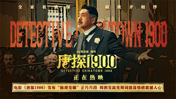 阿里云网盘《唐探1900》百度云免费在线【1080p高清】迅雷云盘下载-热文榜资源
