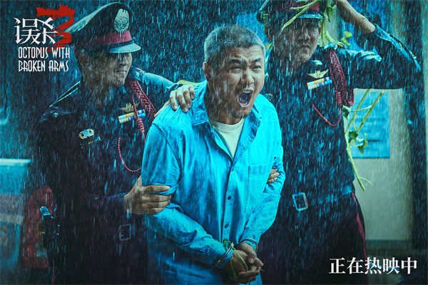 图片[3]-百度网盘《误杀3》夸克网盘 百度云网盘 阿里云网盘[1080P-MP4高清]迅雷资源下载免费分享-热文榜资源
