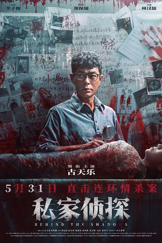 阿里云网盘《私家侦探》迅雷BT网盘资源下载HD1080P高清夸克网盘-热文榜资源
