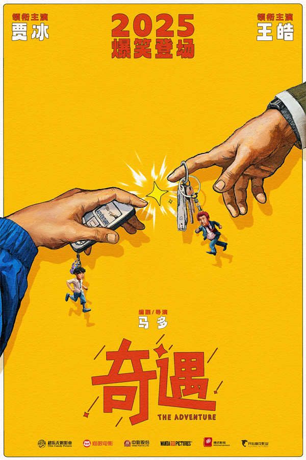 图片[3]-阿里云网盘《奇遇》在线免费观看百度云[1080p]Mp4-热文榜资源