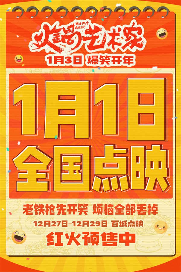 图片[3]-阿里云网盘《火锅艺术家》百度云【1280P网盘共享】超清晰画质-热文榜资源