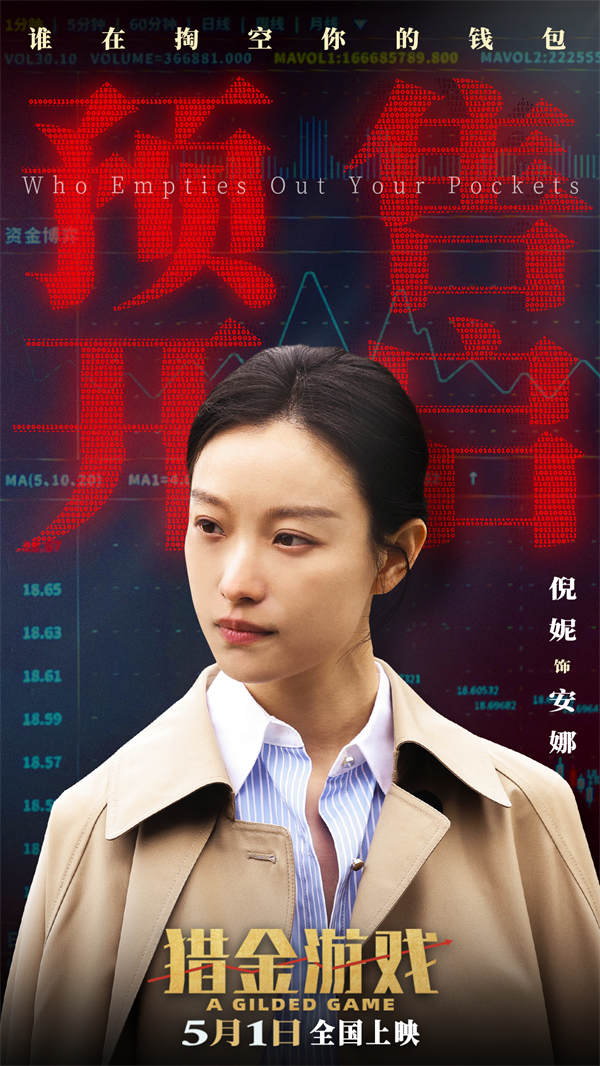 图片[3]-夸克网盘《猎金游戏》夸克网盘 百度云网盘 阿里云网盘阿里云盘资源下载免费在线观看-热文榜资源