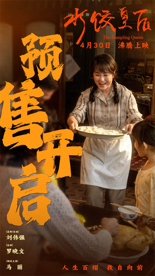 阿里云网盘《水饺皇后》夸克网盘 百度云网盘 阿里云网盘迅雷资源下载免费下载HD1080P高清-热文榜资源