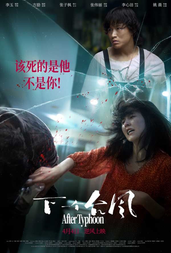 图片[3]-百度网盘《下一个台风》夸克网盘 百度云网盘 阿里云网盘【HD1080P资源下载】完整下载-热文榜资源