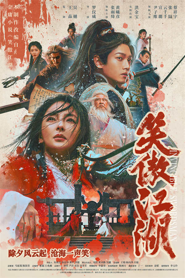 百度网盘《笑傲江湖》迅雷BT种子下载（HD1080P高清版/泄露-MP4）夸克网盘 百度云网盘 阿里云网盘-热文榜资源