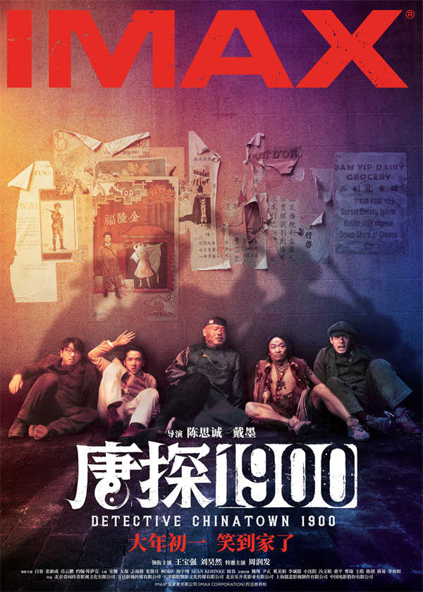 图片[3]-百度网盘《唐探1900》夸克网盘 百度云网盘 阿里云网盘【1080P高清免费】泄露资源下载-热文榜资源
