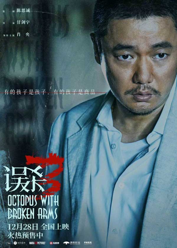 图片[3]-夸克网盘《误杀3》迅雷BT资源下载[MP4]高清[HD1280p]夸克网盘-热文榜资源