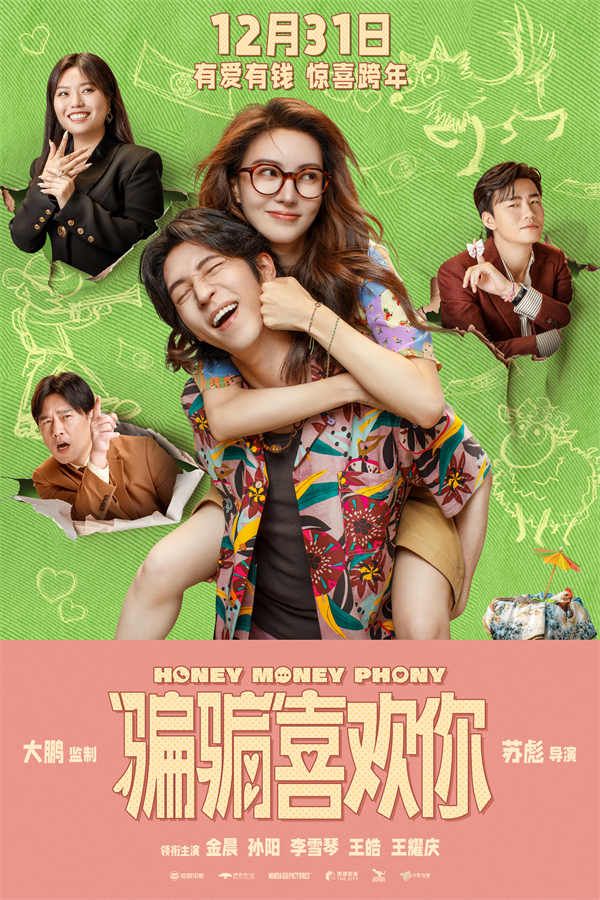 图片[3]-阿里云网盘《“骗骗”喜欢你》百度云高清下载夸克网盘无水印资源下载免费下载-热文榜资源