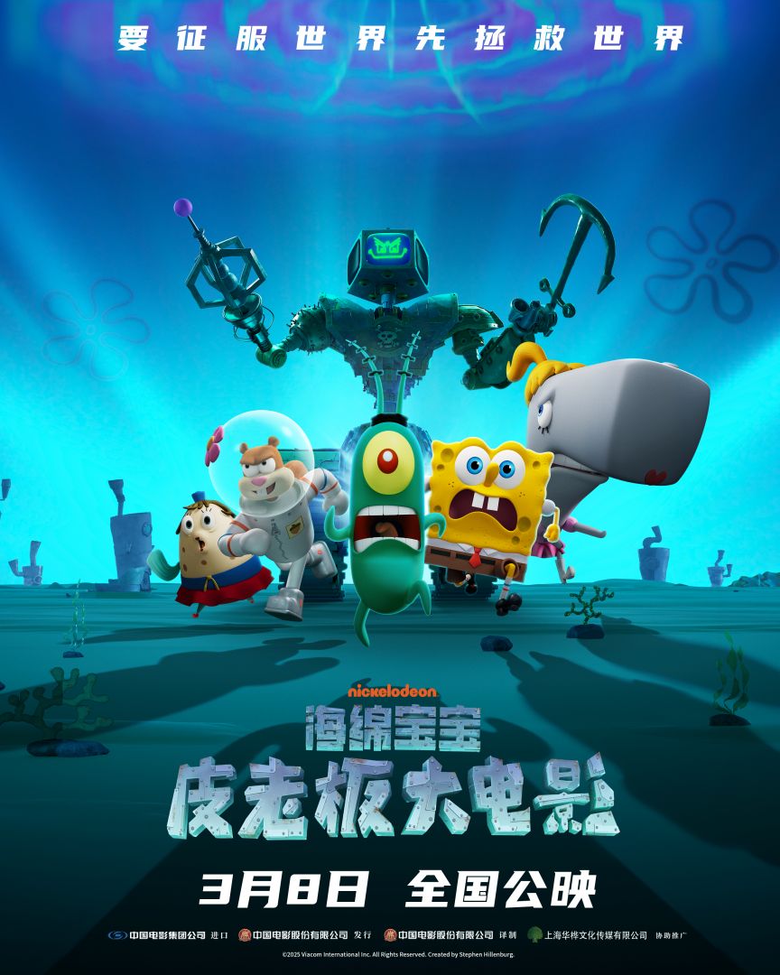 阿里云网盘《海绵宝宝：皮老板大电影》百度云BD1024p/1080p/Mp4」免费资源下载分享-热文榜资源