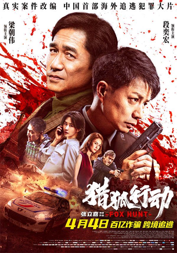 图片[3]-阿里云网盘《猎狐·行动》夸克网盘 百度云网盘 阿里云网盘下载资源下载「高清1080p阿里云盘超清1080p蓝光】-热文榜资源